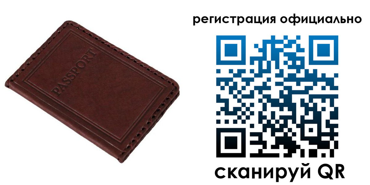 прописка штамп в Рубцовске